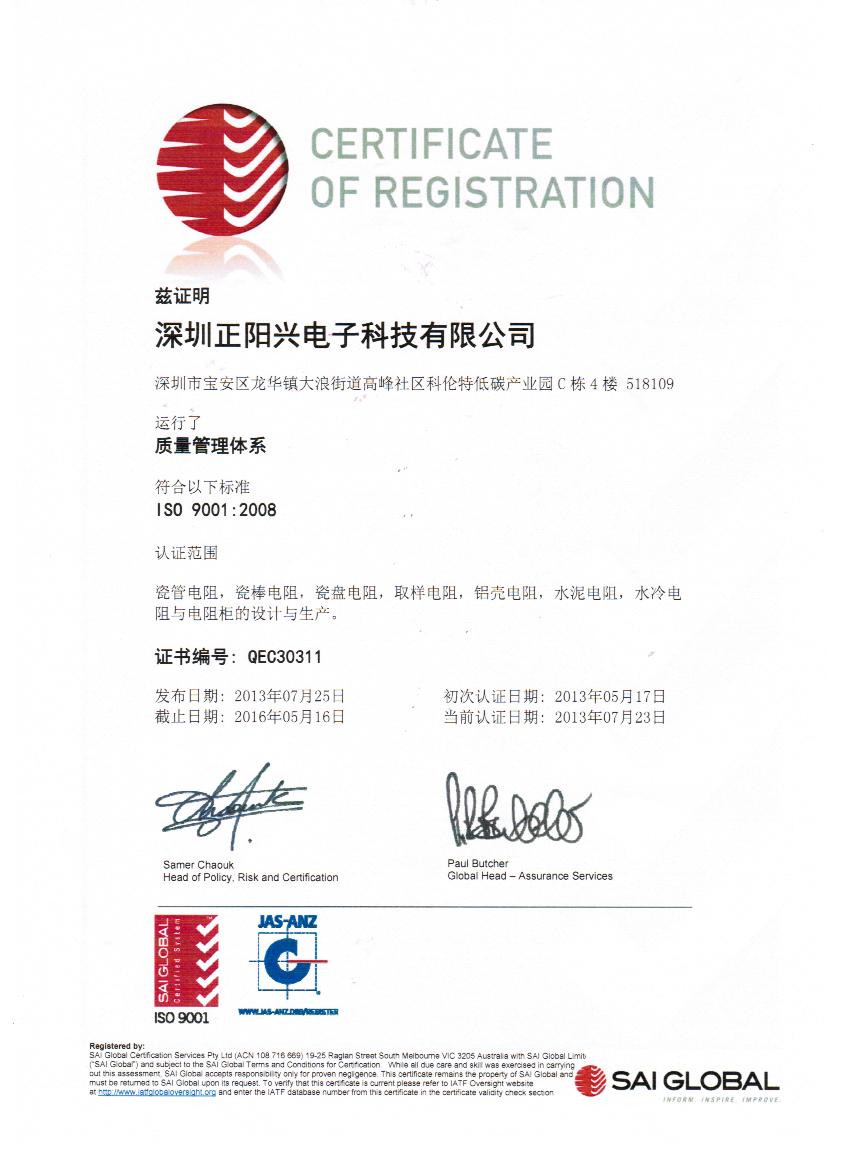 电阻质量体系证书